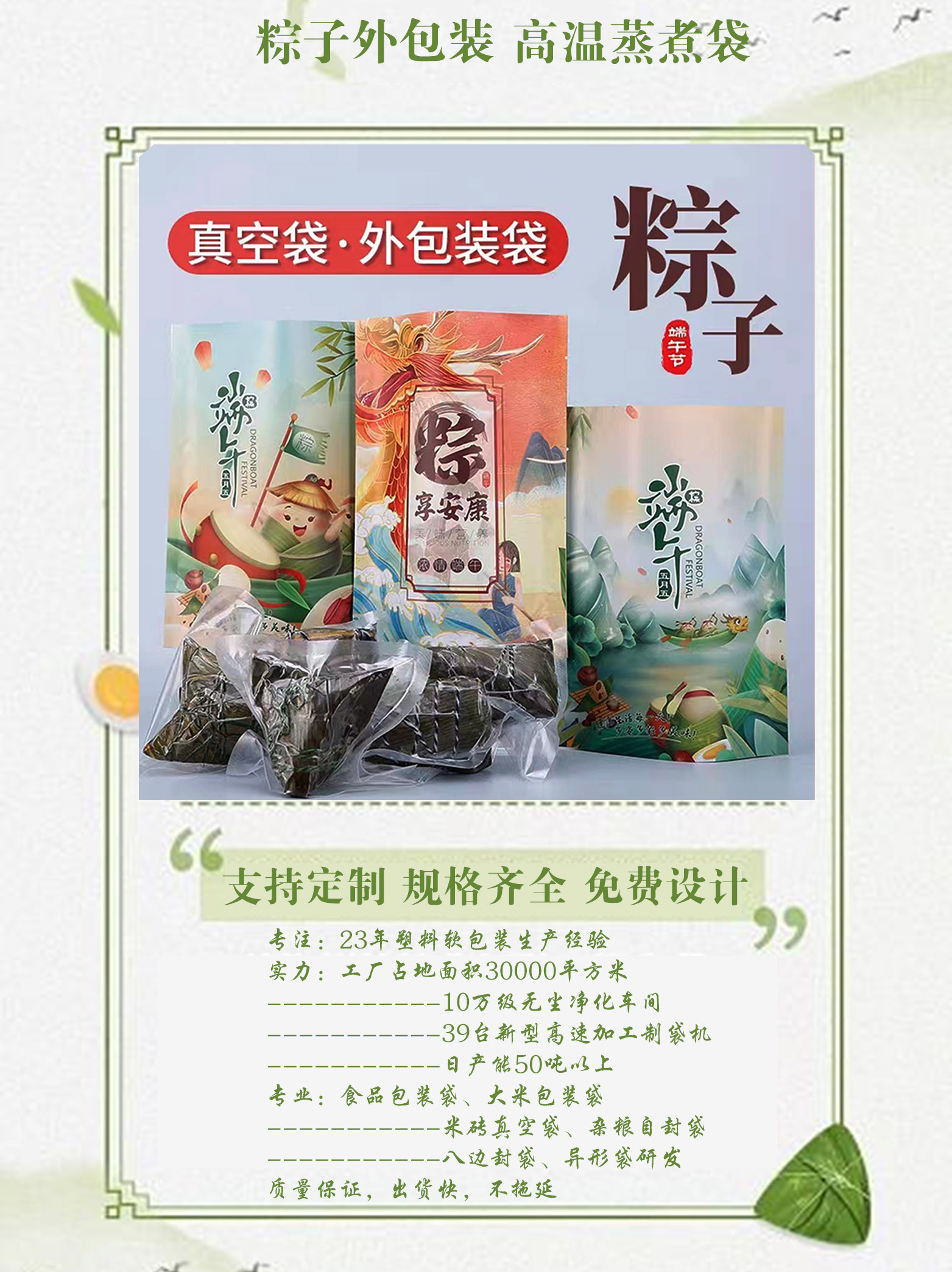 粽3
