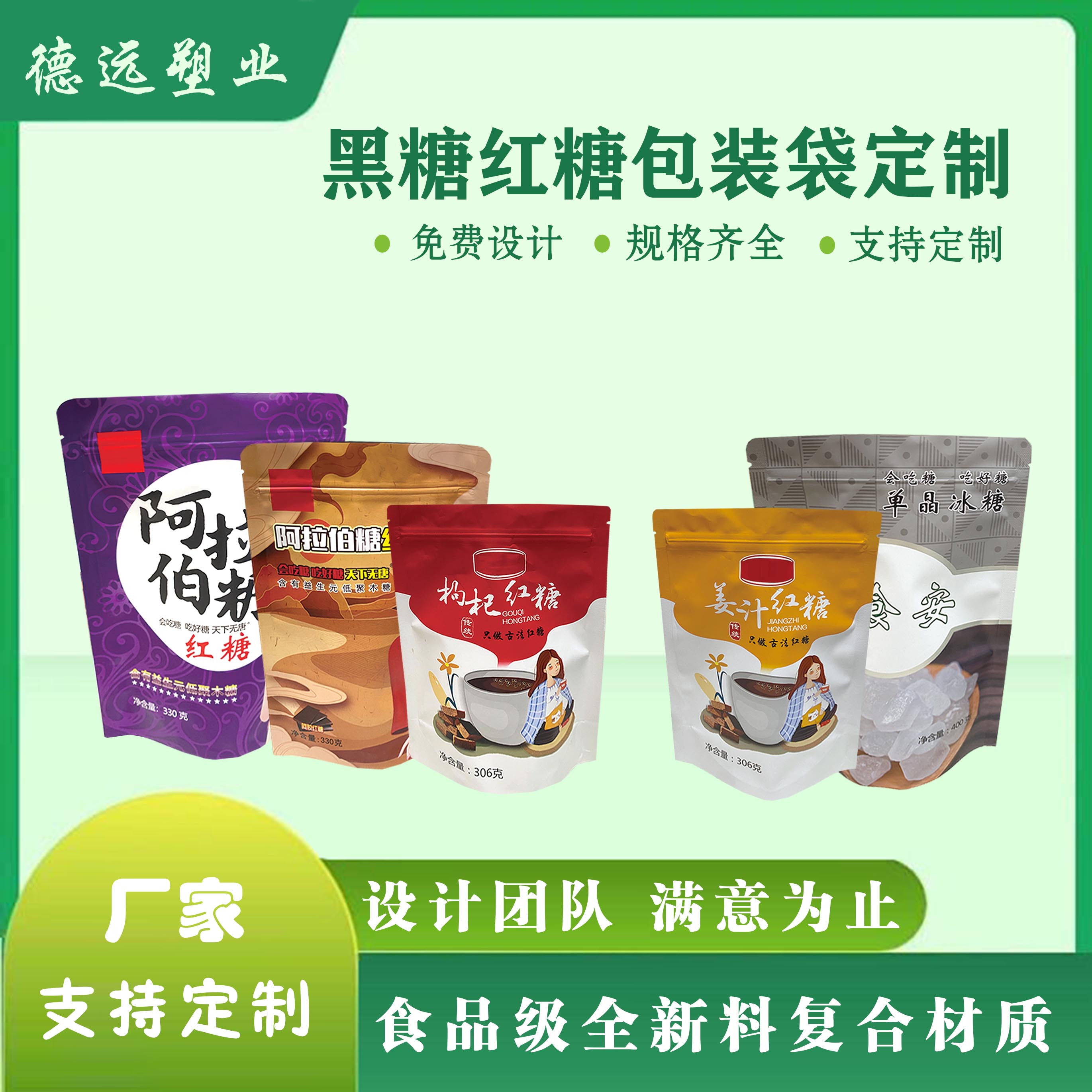 黑糖包裝袋生產