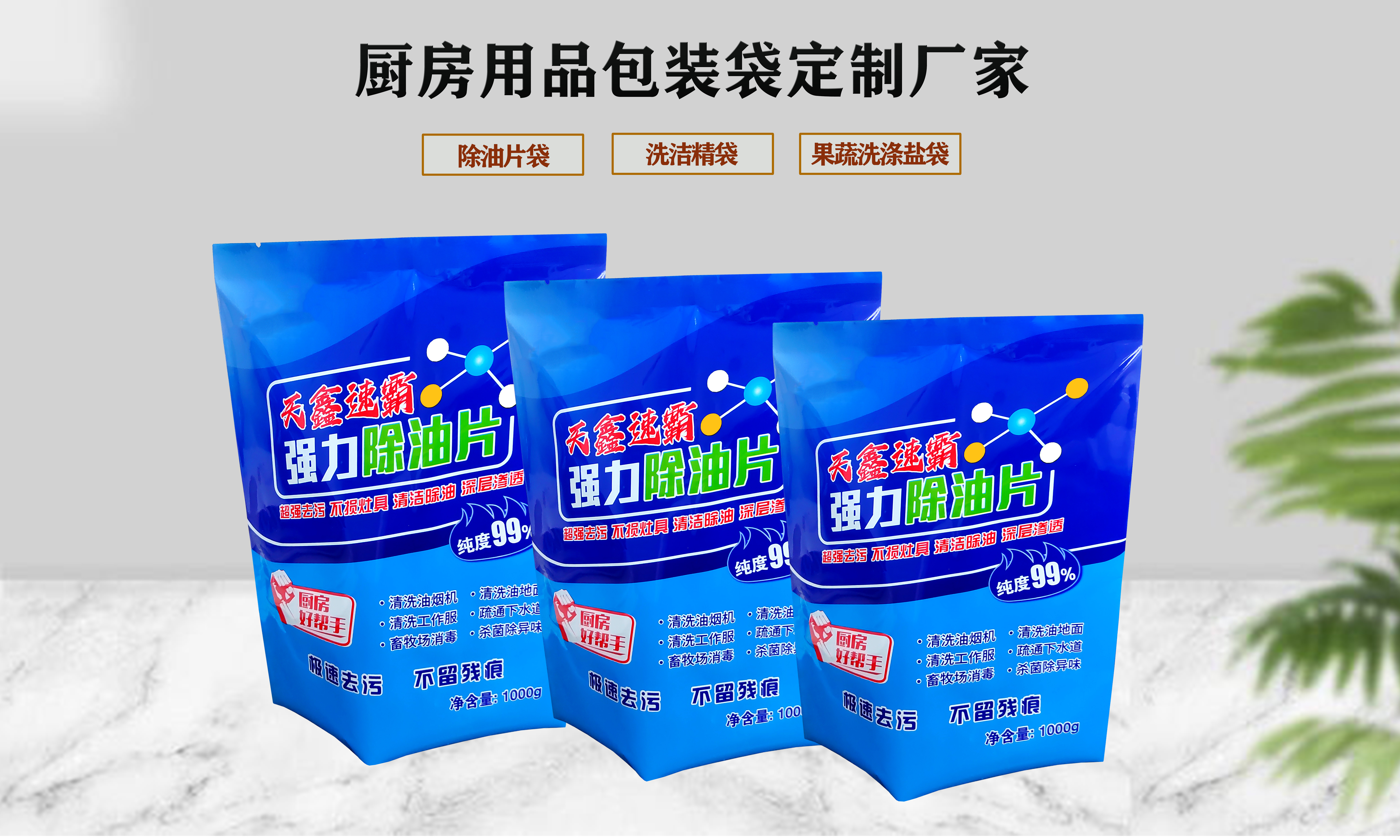 除油片包裝袋