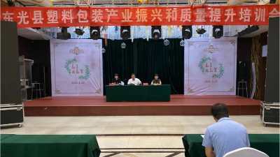 德遠塑業(yè)參加塑料包裝培訓(xùn)會，力爭更大更強！