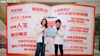 1688實(shí)力商家