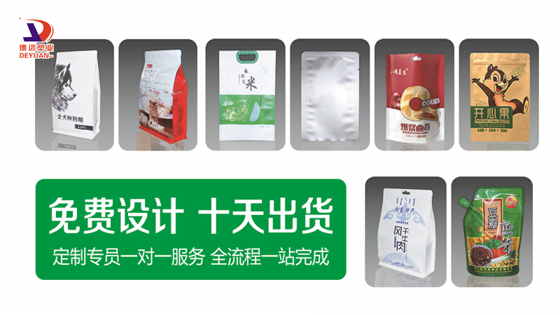 食品包裝袋定制