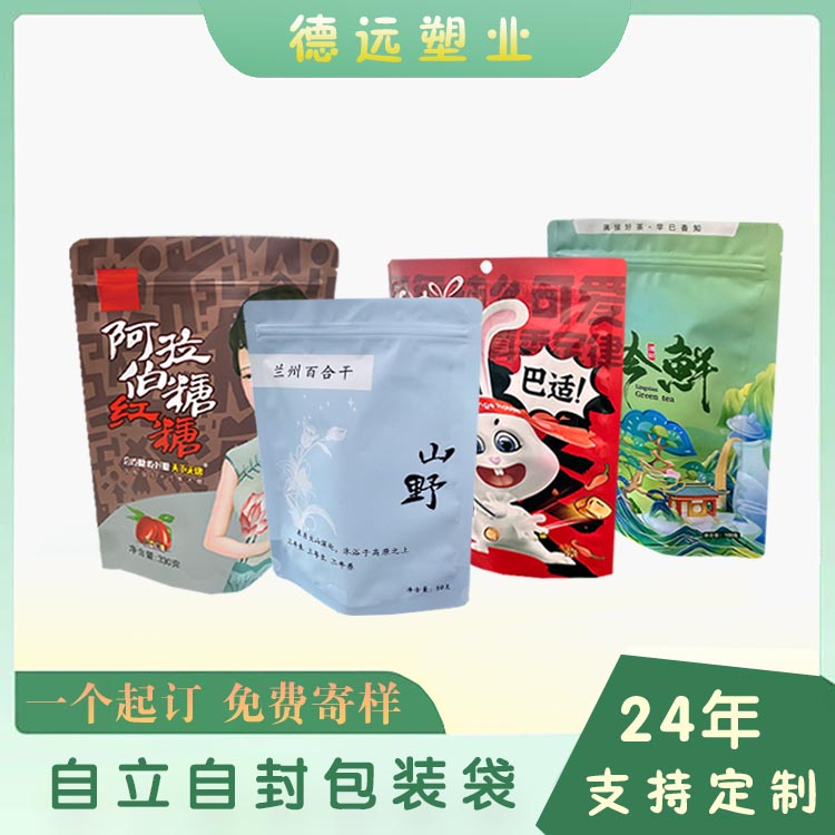自立自封包裝袋